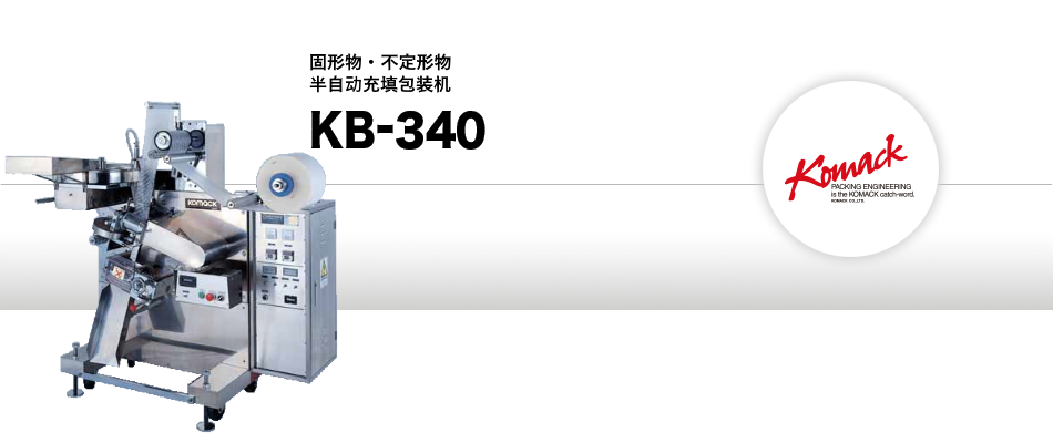 Semiautomatic solid or formless thing filling and packaging machine KB-340