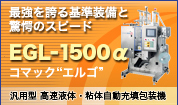 EGL-1500