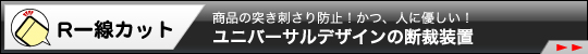 R-���J�b�g
