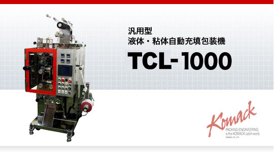 汎用型液体　粘体自動充填包装機 TCL-1000